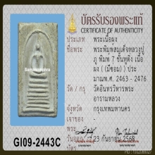 พระสมเด็จหลวงปู่ภู พิมพ์เจ็ดชั้นหูติ่ง (มีชำรุดมุมบน)