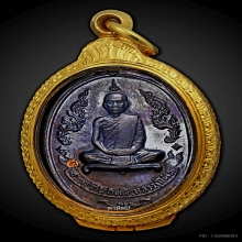 หลวงปู่โต๊ะ เหรียญรุ่นแรก สร้างครั้งที่ 2  ปี16 