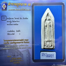 สมเด็จหลวงปู่ภู วัดอินทร์ พิมพ์ปางห้ามสมุทร
