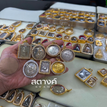 พระเหรียญสายใต้ยอดนิยม