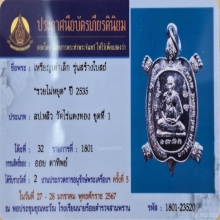 หลวงปู่หลิว เหรียญรวยไม่หยุด เนื้อเงิน ติดรางวัลหลายสนาม!