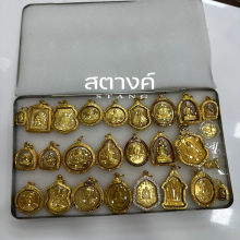 เหรียญยอดนิยม เนื้อทองคำ