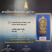 เหรียญเรียนดีหลวงปู่ทวด ปี 08 บล็อกนิยม ติดรางวัลหลายแชมป์