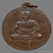 หลวงพ่อสำเนียง วัดเวฬุวนาราม นครปฐม ปี2493 เนื้อทองเเดง