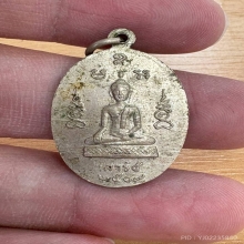 เหรียญหลวงปู่ไข่ ธรรมรังสี วัดบางเลน สุพรรณฯ ปี09