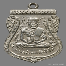 เหรียญหลวงปู่ทวดวัดช้างให้