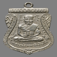 เหรียญหลวงปู่ทวดวัดช้างให้