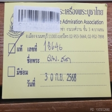 หลวงพ่อสด ภัตตราหาร ปี 2501 เนื้อเงิน