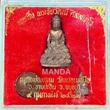 ชุดพระกริ่ง หลวงพ่อพรหม วัดขนอนเหนือ 