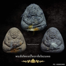 พระสังกัจจายน์ ไตรภาคี อริยะมงคล สุดยอดมวลสารสายกรรมฐาน