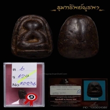พระปิดตา อาจารย์เปิง สวยแชมป์