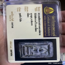พระสมเด็จแหวกม่านหลวงพ่อกวย วัดโฆษิตาราม จ.ชัยนาท