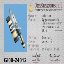 มีดปากาหลวงพ่อกัน วัดเขาแก้ว ( เงินนาค )