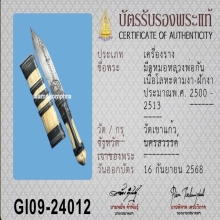 มีดปากาหลวงพ่อกัน วัดเขาแก้ว ( เงินนาค )