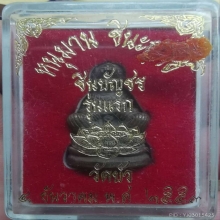 หนุมานชินะฤทธิ์ ชินบัญชร รุ่นแรก หลวงปู่บัว ปลุกเสก ปี2553
