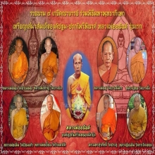 ไพรีพินาศ เนื้อทองคำลงยา ปี 2559 หลวงพ่ออนันต์ วัดบางพลีน้อย