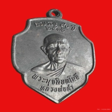 เหรียญรุ่นแรกหลวงพ่อดำ วัดตุยง ปัตตานี 