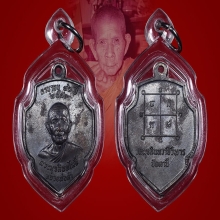 เหรียญรุ่นแรกหลวงพ่อดำ วัดตุยง ปัตตานี 