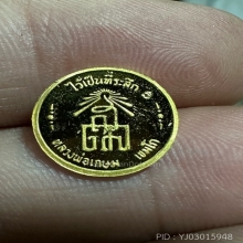 เหรียญ ร.5 หลวงพ่อเกษม ปี2535 เนื้อทองคำ 