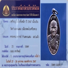 หลวงปู่แผ้วรุ่น ใบขี้เหล็ก รุ่นแรก เนื้อเงิน! รางวัลงานสมาคม
