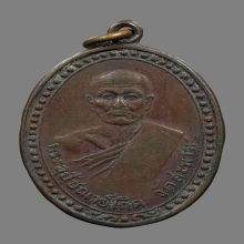  เหรียญหลวงพ่อเกิด วัดสะพาน  รุ่นเเรก  ปี2479  พิมพ์หน้าเเก่