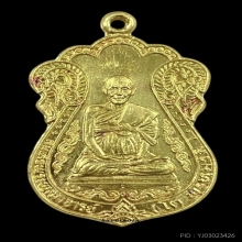 พระทองคำ สมเด็จพุฒาจารย์ (โต) รุ่น ลาภ ผล พูน ทวี