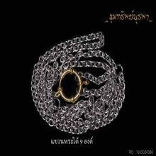สร้อยแขวนพระอย่างเซียน แขวนได้ 9 องค์ สวยครับ