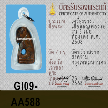 เสือหลวงพ่อวงษ์ วัดปริวาส ( รุ่น 3 )