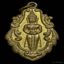 เหรียญใบสาเก ลพ.บ้านแหลม เนื้อทองเหลือง ปี2514 จ.สมุทรสงคราม