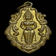 เหรียญใบสาเก ลพ.บ้านแหลม เนื้อทองเหลือง ปี2514 จ.สมุทรสงคราม