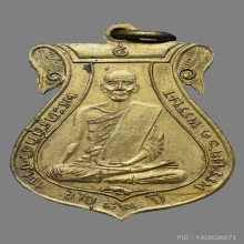 เหรียญหลวงปู่เข็ม วัดข่อย รุ่นเเรก  ปี2477  จ.อ่างทอง