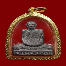 หลวงพ่อพรหม วัดช่องแค หลังเต็ม ตะกั่ว ทองหนา
