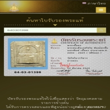 พระสมเด็จวัดเกศไชโย หกชั้นนอกพิมพ์