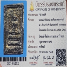 พระปิลันทน์ พิมพ์ปรกโพธิ์กรอบกระจก พิมพ์ลึก!