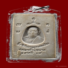 พระสมเด็จหลังรูปเหมือน ลป.สี วัดเขาถ้ำบุญนาค ปี 2519