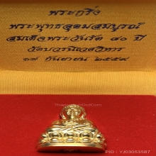 พระกริ่งอุดมสมบูรณ์ ทองคำ