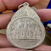 เหรียญพระสยามเทวาธิราช วัดป่ามะไฟ เนื้อเงินใหญ่ 2518 หายาก