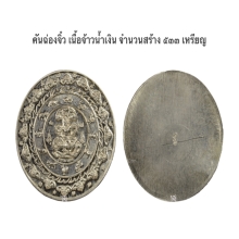 องค์จตุคามรามเทพ…เหรียญคันฉ่อง ผ่าตะวันเหนือดวง พ.ศ. 2550