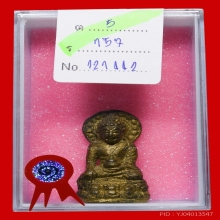 พระกริ่งประภามณฑล(กริ่งฟ้าฝ่า)หลวงพ่อกึ๋น วัดดอนยานนาวา