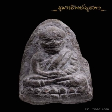 พระหลวงปู่ทวด พิมพ์ใหญ่ วัดเมือง ปัตตานี ปี 2505
