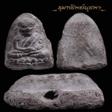 พระหลวงปู่ทวด พิมพ์ใหญ่ วัดเมือง ปัตตานี ปี 2505