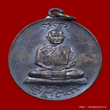 เหรียญพุทโธ หลวงปู่สิม วัดถ้ำผาปล่อง ปี 2517 เนื้อเงิน