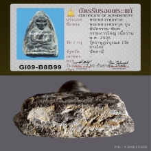 พระหลวงปู่ทวด พินัยกรรม พิมพ์กรรมการใหญ่ ปี05