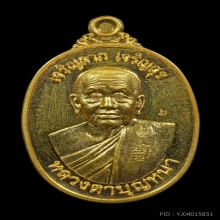 หลวงตาบุญหนา เจริญลาภ เจริญสุข  วัดป่าโสตถิผล ทองคำหลังเรียบ