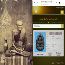 พระปิดตาผงยาจินดามณี หลวงปู่บุญวัดกลางบางแก้ว