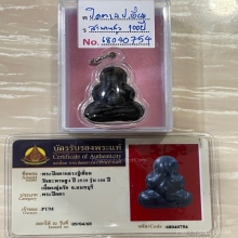 +บัตรท่าพระจันทร์ ปิดตาหลวงปู่เอี่ยม วัดสะพานสูง รุ่น100ปี