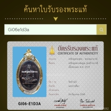 หลวงพ่อคูณ ปี 2519 รุ่นสร้างบารมี พิเศษจาร2สอบ