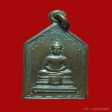 เหรียญโสธร ปี 2505 พระราชเขมากร