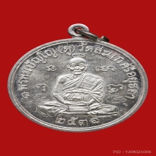 เหรียญเศรษฐี ปี2531 เนื้อเงิน หลวงปู่ดู่ วัดสะแก