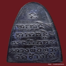 หลวงปู่ทวด วัดช้างให้ หลังหนังสือหน้ายักษ์ ปี2508